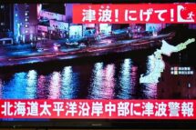 Terremoto de magnitude 7.6 no Japão