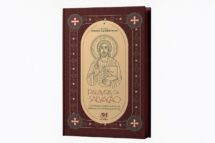 Palavra da Salvação: comentários sobre as leituras bíblicas dos domingos e festas